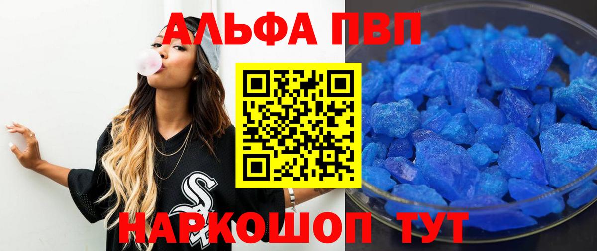 Alpha PVP крисы CK Первоуральск