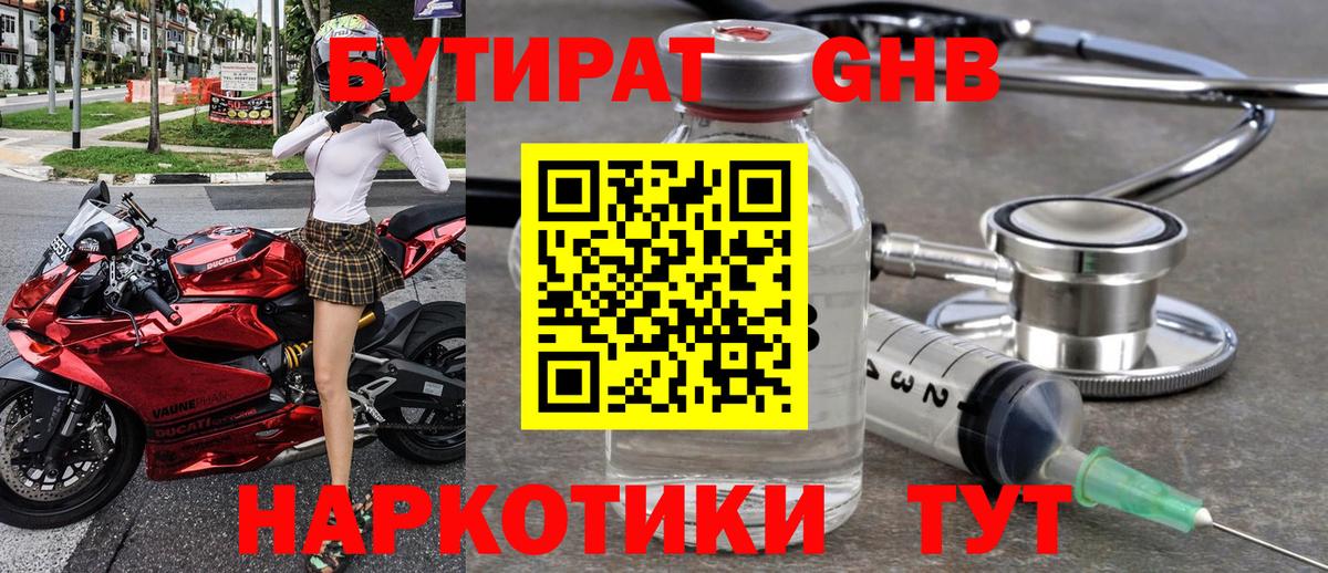 Бутират  БУТИРАТ 1.4BDO  Вход с VPN  Первоуральск 