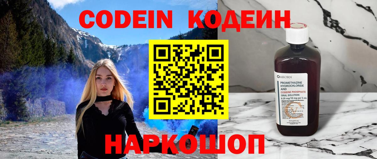 что такое наркотик  Кодеиновый сироп Lean напиток Lean (лин)  Кодеин напиток Lean (лин)  Вход с VPN  Первоуральск 