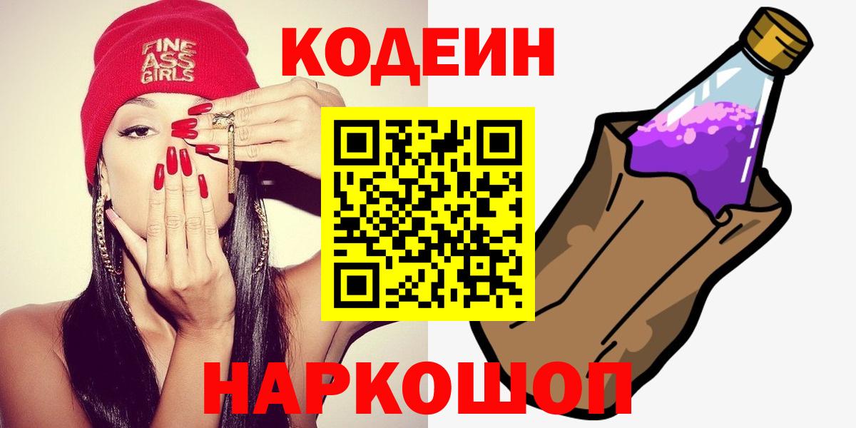 Кодеиновый сироп Lean Purple Drank Первоуральск