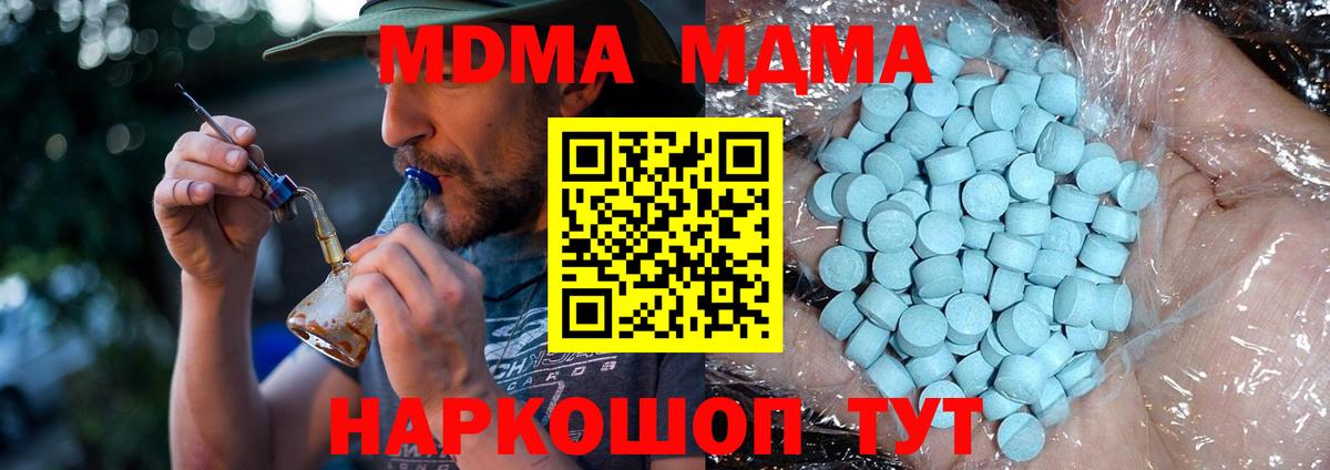МДМА кристаллы  Вход с VPN  Первоуральск  МДМА  МДМА молли 