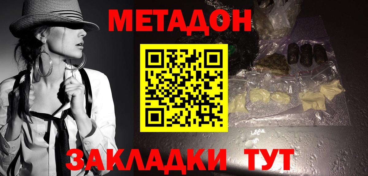 МЕТАДОН methadone Первоуральск