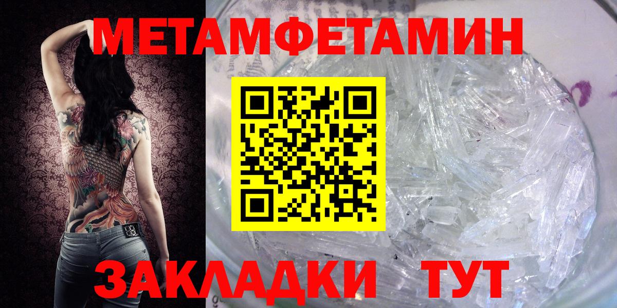 Первитин Methamphetamine Первоуральск
